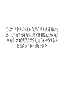 O2O模式异军突起 线上线下有望加速融合