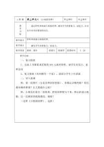 人音版小学音乐四年级下册8小纸船的梦word教案人音版音乐教学资源