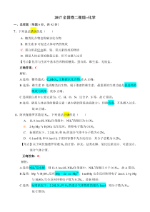 2017全国卷2高考化学