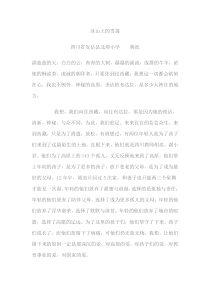 人音版音乐七上冰山上的雪莲word教案人音版初中音乐教学资源