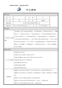 电气自动化技术专业求职简历