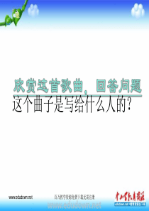 人音版音乐七上当兵的人ppt课件3人音版初中音乐教学资源