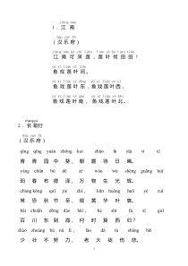 46人教新课标_小学生必背古诗75首_带拼音_直接打印版