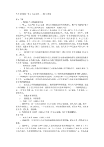 人音版音乐七上第一单元七子之歌word教案1人音版初中音乐教学资源