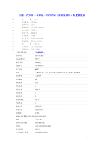 卡罗拉参数及六方位绕车介绍要点