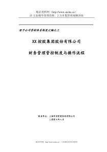 母子公司管控体系制度汇编之三