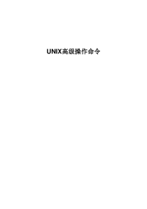 UNIX高级操作命令