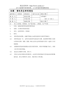 毒性药品管理规程