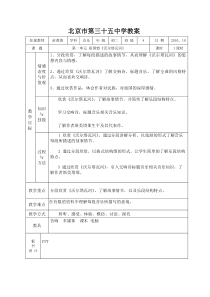 人音版音乐九上沃尔塔瓦河word教案人音版初中音乐教学资源