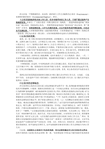 比较公务员制度教师讲授大纲-比较公务员制度讲授大纲（简）