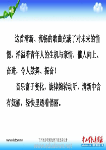 人音版音乐九下再过二十年我们来相会ppt课件人音版初中音乐教学资源