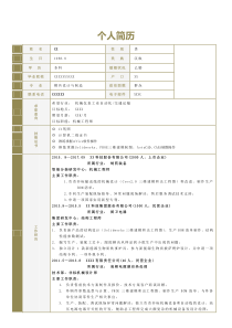 5年机械工程师简历