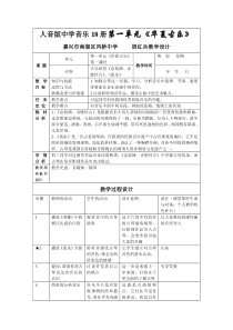 人音版音乐九下第一单元华夏古乐word教案人音版初中音乐教学资源