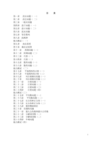 5年级数学 奥数精品讲义1-34讲(0)