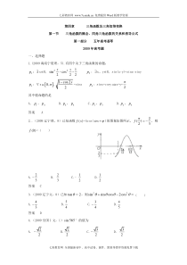 5年高考题_3年模拟题_分类汇编_三角函数的概念、同角三角函数的关系和诱导公式[1]