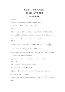 5年高考题_3年模拟题_分类汇编_导数及其应用_部分