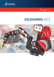 2016solidworks入门到精通