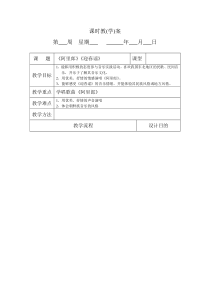 人音版音乐九下阿里郎word教案人音版初中音乐教学资源