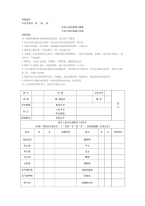 国家公务员体检规范表格