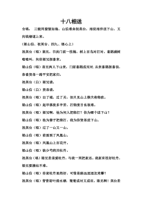 人音版音乐八下十八相送word教案人音版初中音乐教学资源