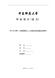 毕业论文 浅析我国现行IPO制度存在的问题及改革建议