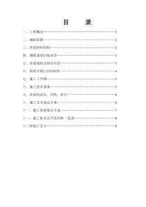 镇海国家储备油库地下给排水管线施工方案