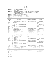 新人音版八年级上册音乐教案人音版初中音乐教学资源