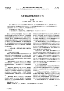 民事撤诉制度之比较研究