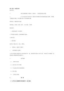 湘教小学音乐一下12音乐夏令营word教案音乐教学资源