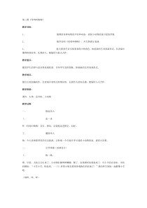 湘教小学音乐一下4母鸡叫咯咯word教案音乐教学资源