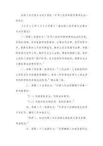 刑事诉讼法修正案全文