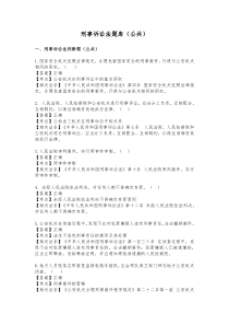 刑事诉讼法题库(公共)