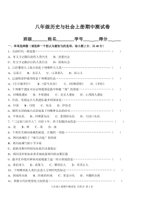 八年级上册历史与社会期中测试卷)