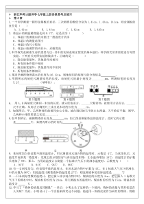 浙江华师大版科学七年级上册各章易考点练习题