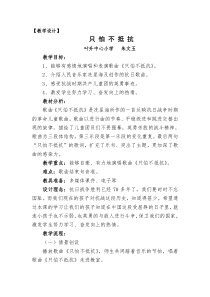 湘教小学音乐三下14只怕不抵抗word教案3音乐教学资源