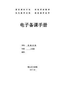 二年级下册思维训练教案