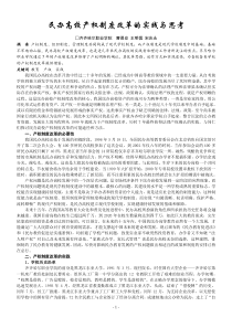 民办高校产权制度改革的实践与思考-民办高校产权制度改革的