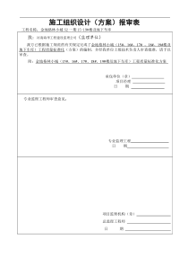 质量标准化专项施工方案