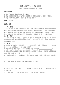 水调歌头导学案及答案