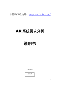 大型ERP系统AR需求分析