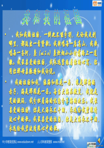 湘教小学音乐五上4听赏我和我的祖国PPT课件2音乐教学资源