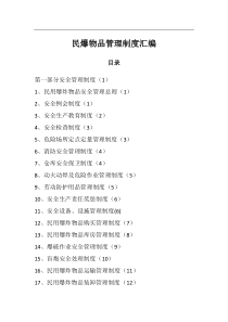 民爆物品管理制度