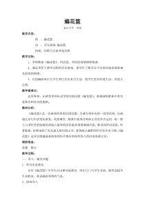 湘教小学音乐五下1编花篮word教案2音乐教学资源