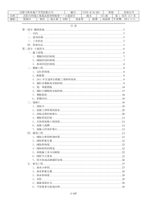 民用建筑万科施工现场品质管理制度——土建部分(SY1版)