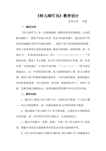 湘教小学音乐六上10铃儿响叮当音乐教学资源