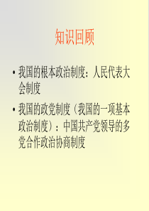 民族区域自治制度：适合国情的基本政治制度