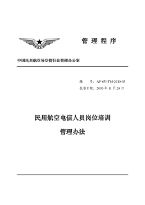 民用航空气象检查员管理办法@