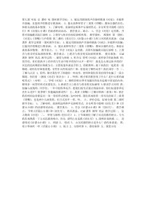 湘教小学音乐四下4对花word教案音乐教学资源