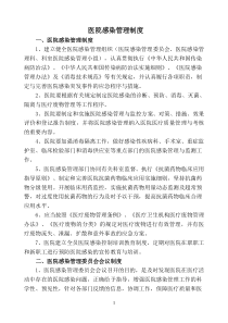 民营专科医院感染管理各项有关制度