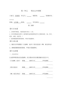 湘教版音乐七上第一单元唱出心中的歌word导学案湘教版版初中音乐教学资源